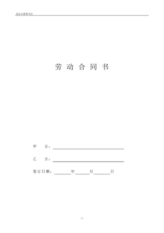 劳动合同书2009512