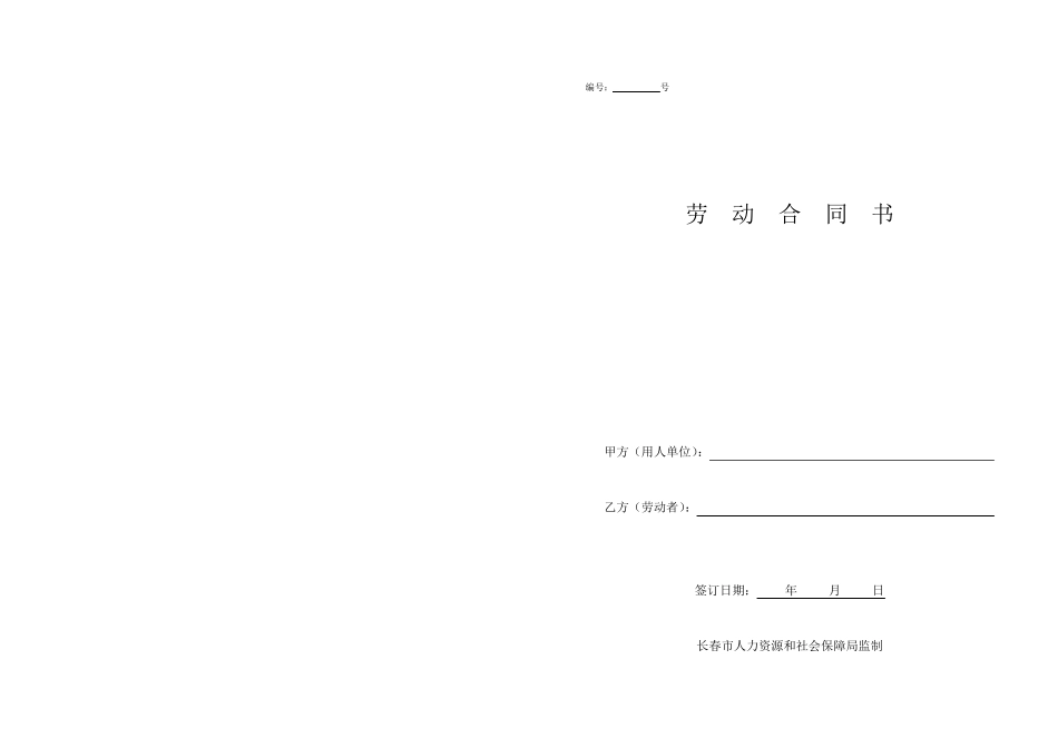 劳动合同书A3打印排版_第1页