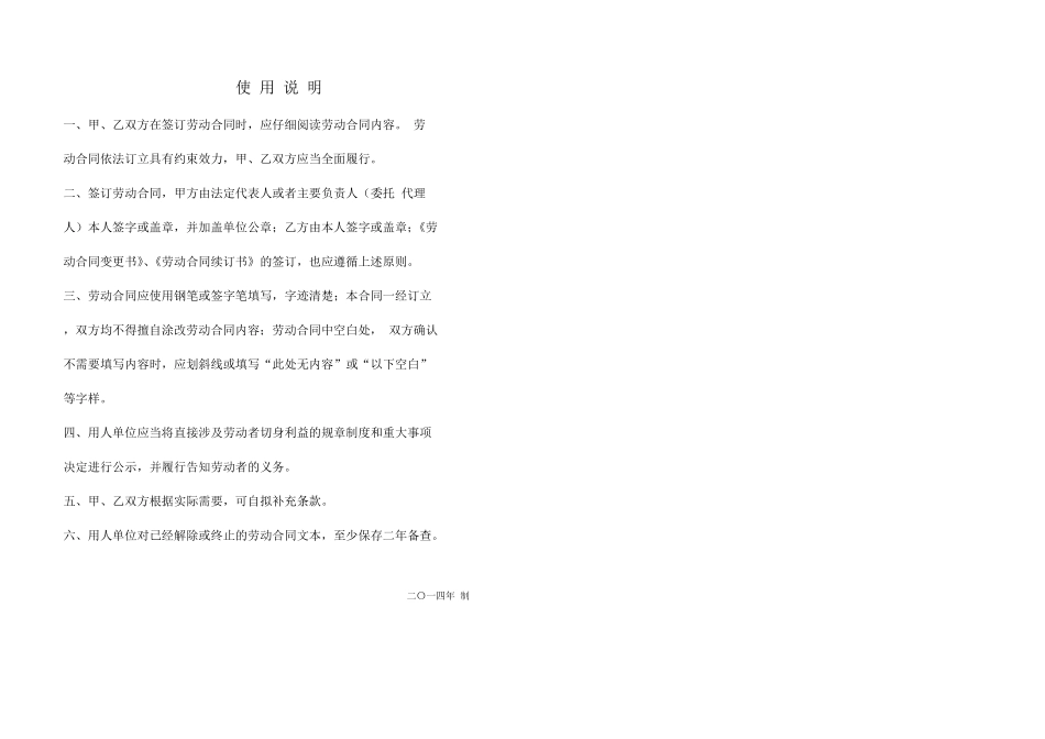 劳动合同书A3打印排版_第2页