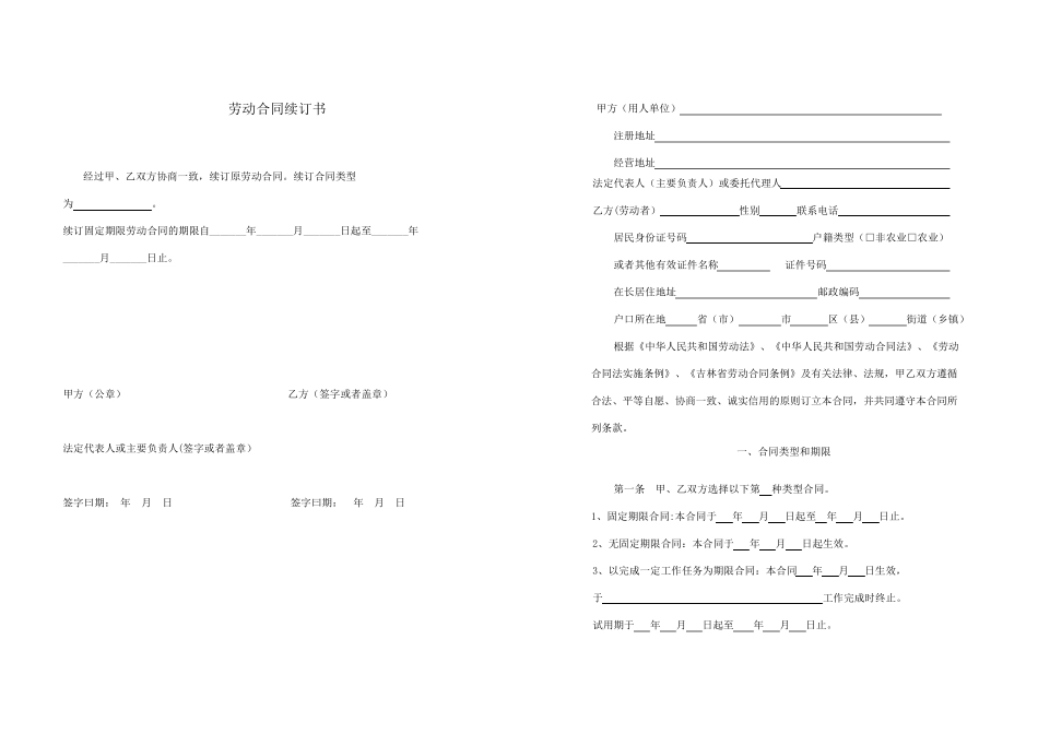 劳动合同书A3打印排版_第3页