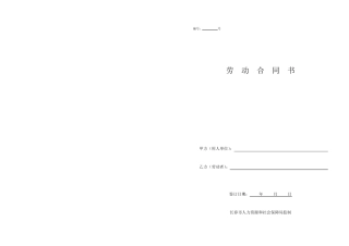 劳动合同书A3打印排版