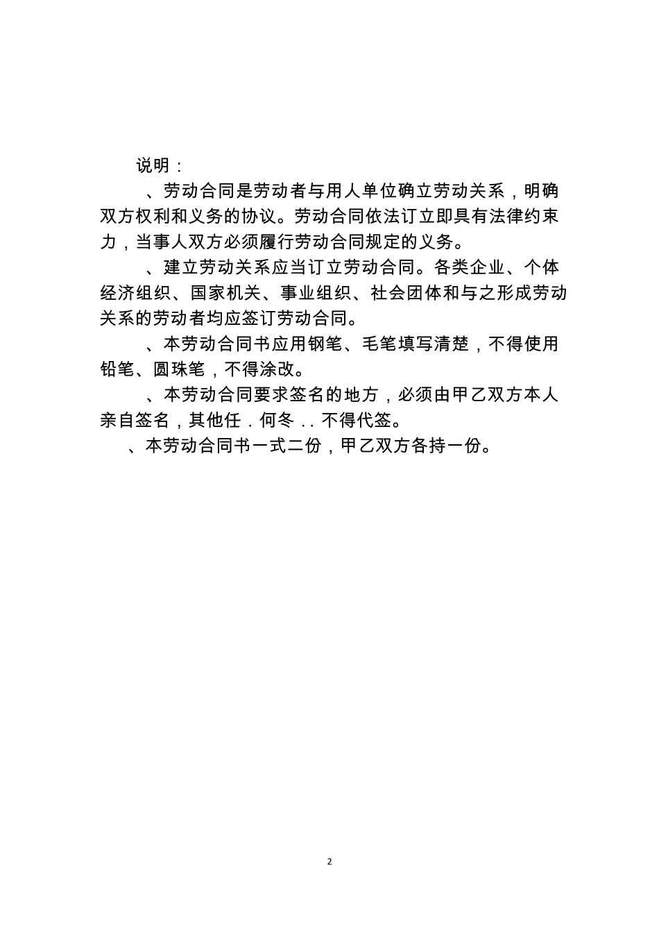 劳动合同书_甘肃省酒泉市劳动和社会保障局制_第2页