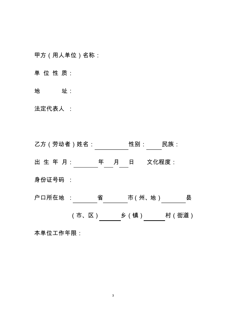 劳动合同书_甘肃省酒泉市劳动和社会保障局制_第3页