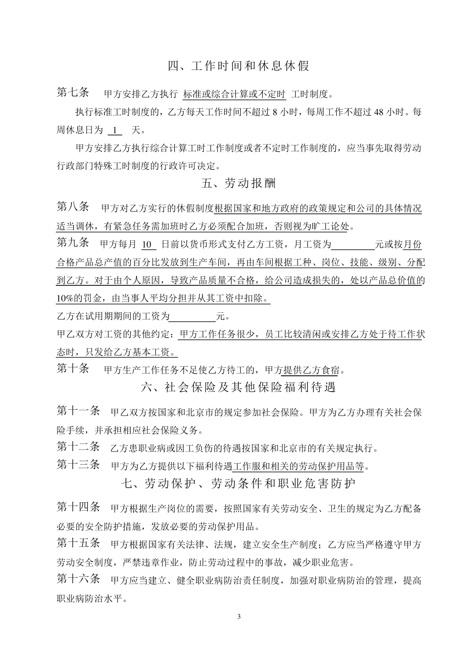 劳动合同书固定期限_第3页