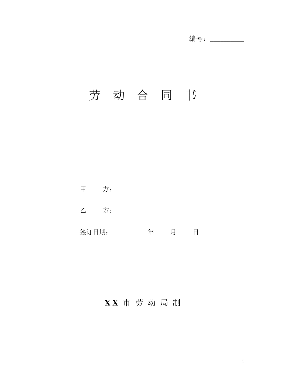 劳动合同书封面_第1页
