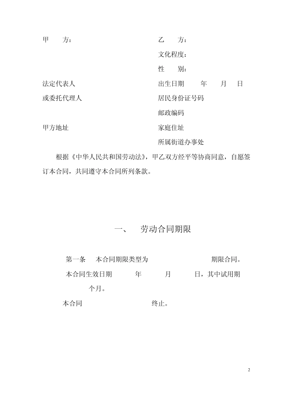 劳动合同书封面_第2页