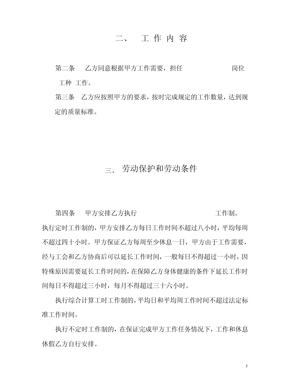 劳动合同书封面_第3页