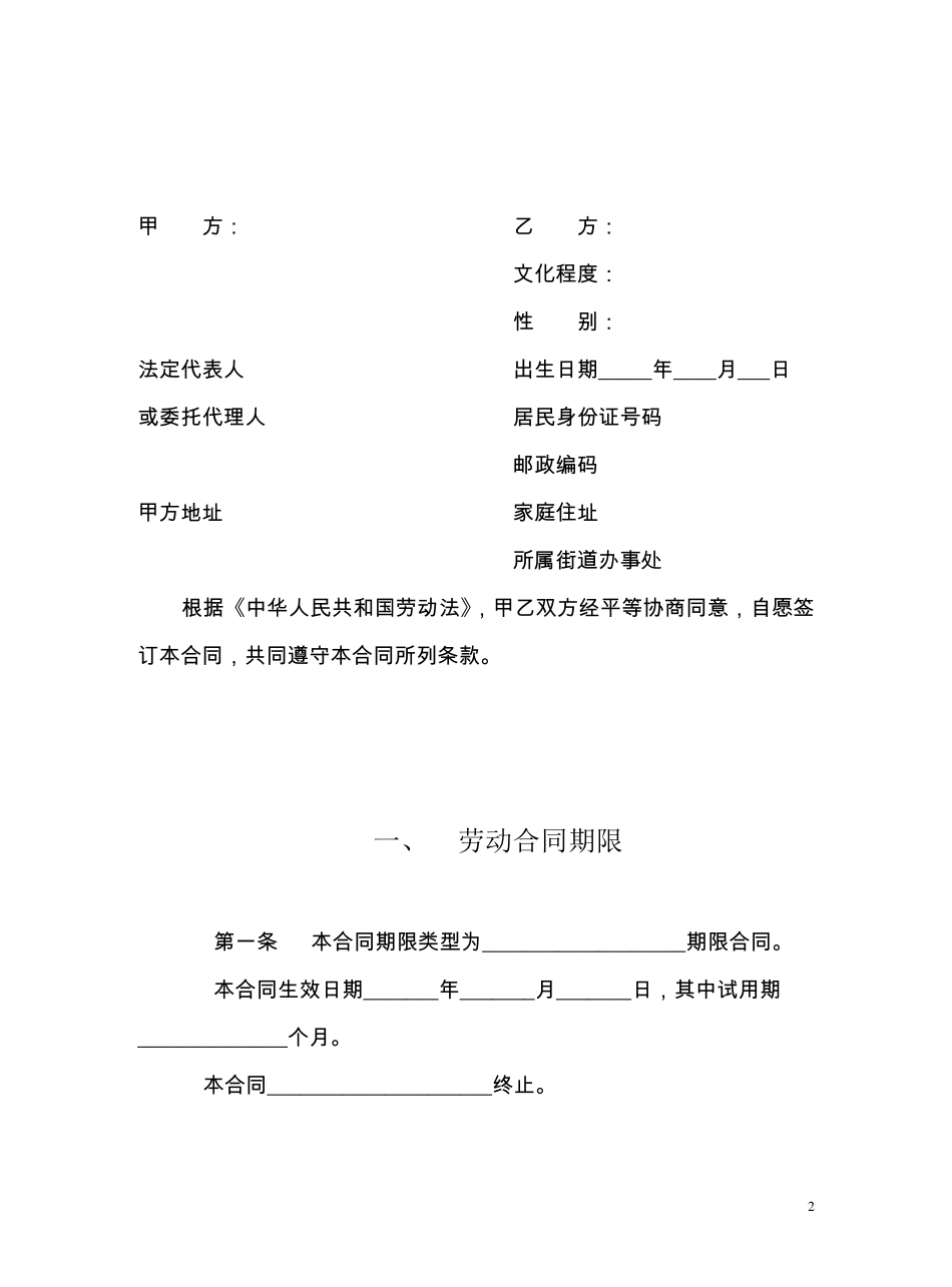 劳动合同书封面模板_第2页