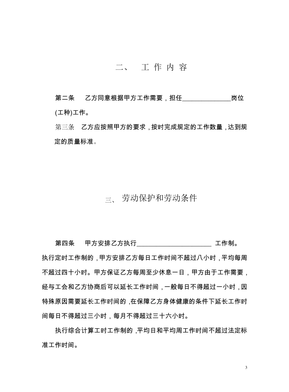 劳动合同书封面模板_第3页