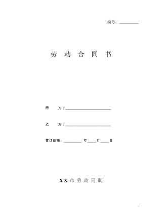 劳动合同书封面模板