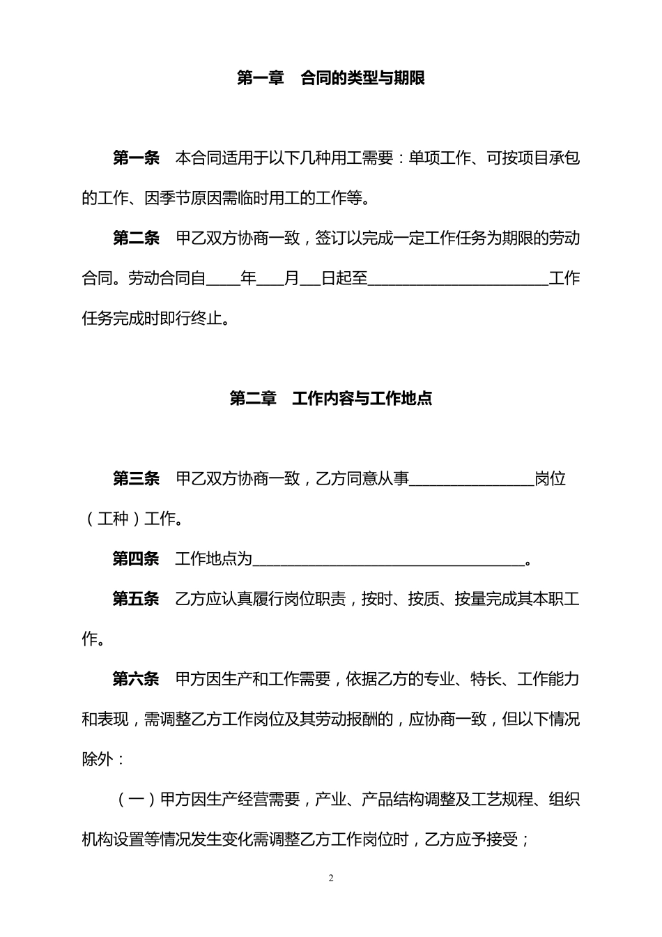 劳动合同书文本(完成一定工作量)_第3页