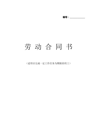 劳动合同书文本(完成一定工作量)