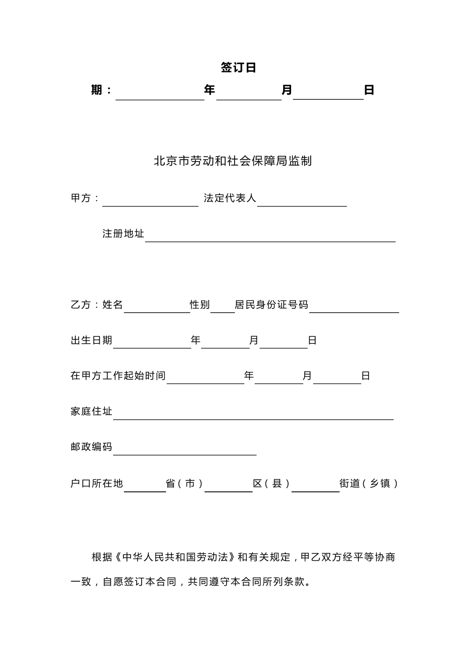 劳动合同书模板免费下载_第2页