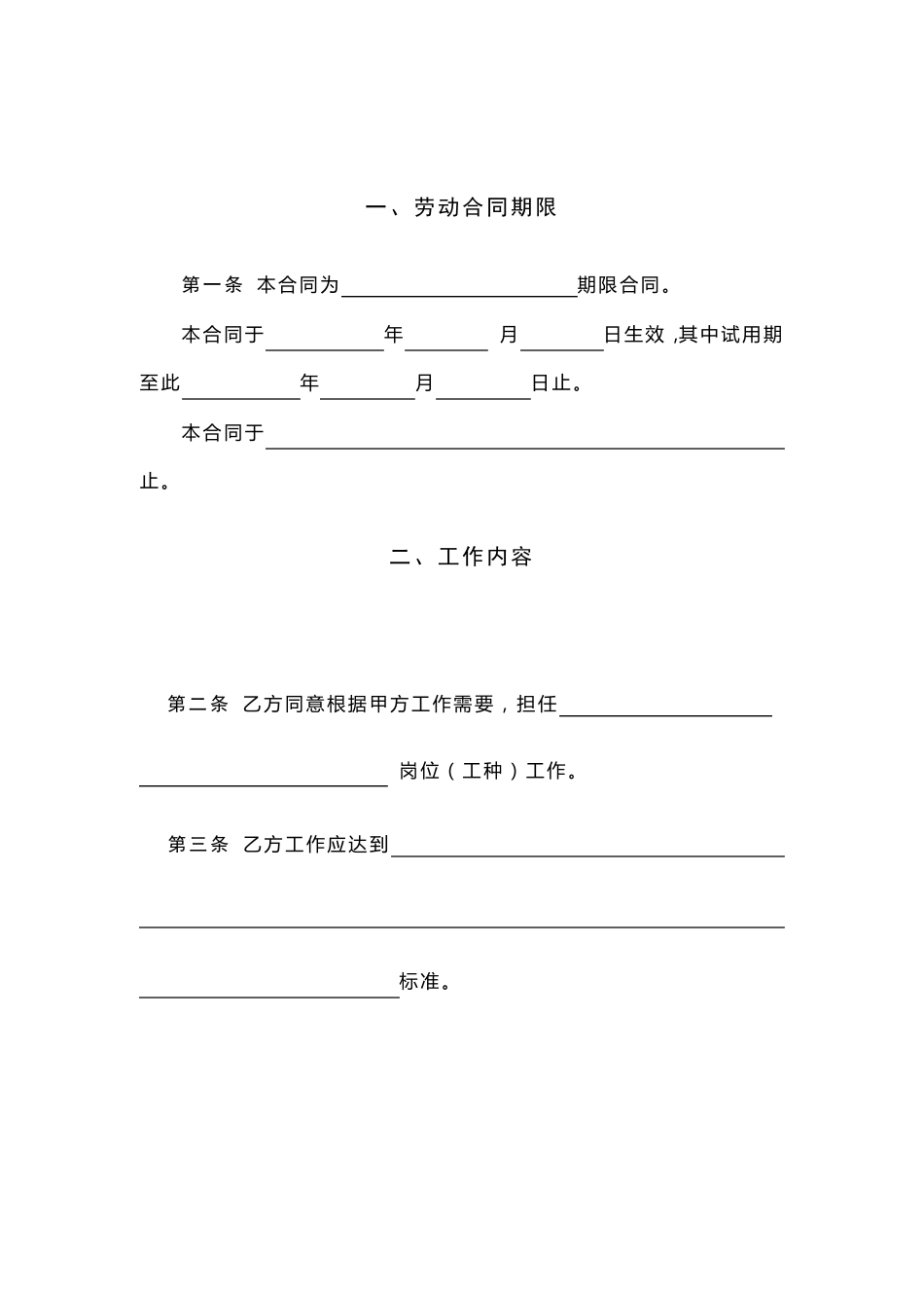 劳动合同书模板免费下载_第3页