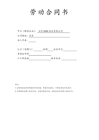 劳动合同书模板弹性工作制