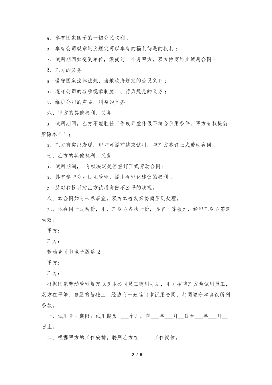劳动合同书电子版(5篇)_第2页