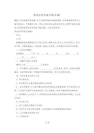 劳动合同书电子版(5篇)