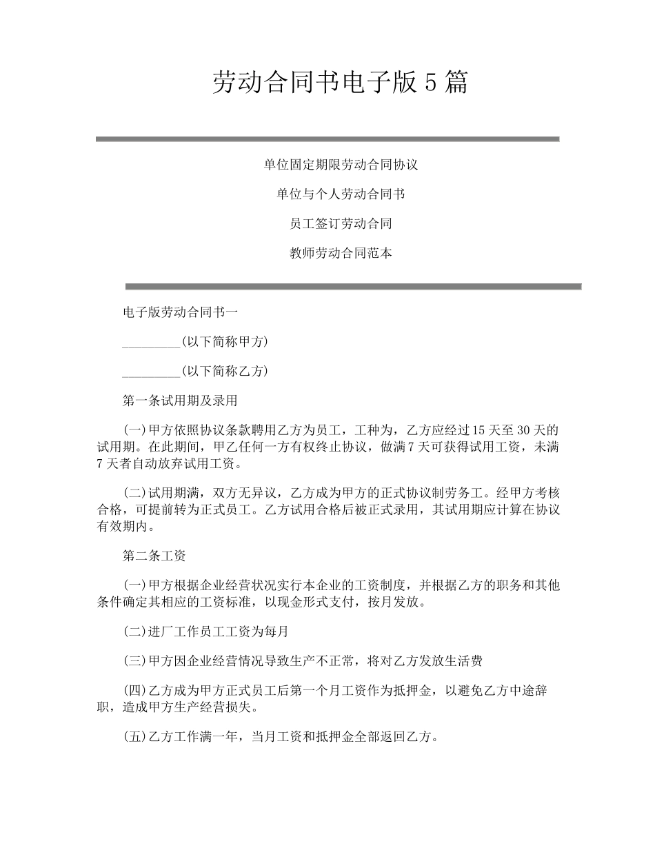 劳动合同书电子版5篇_第1页