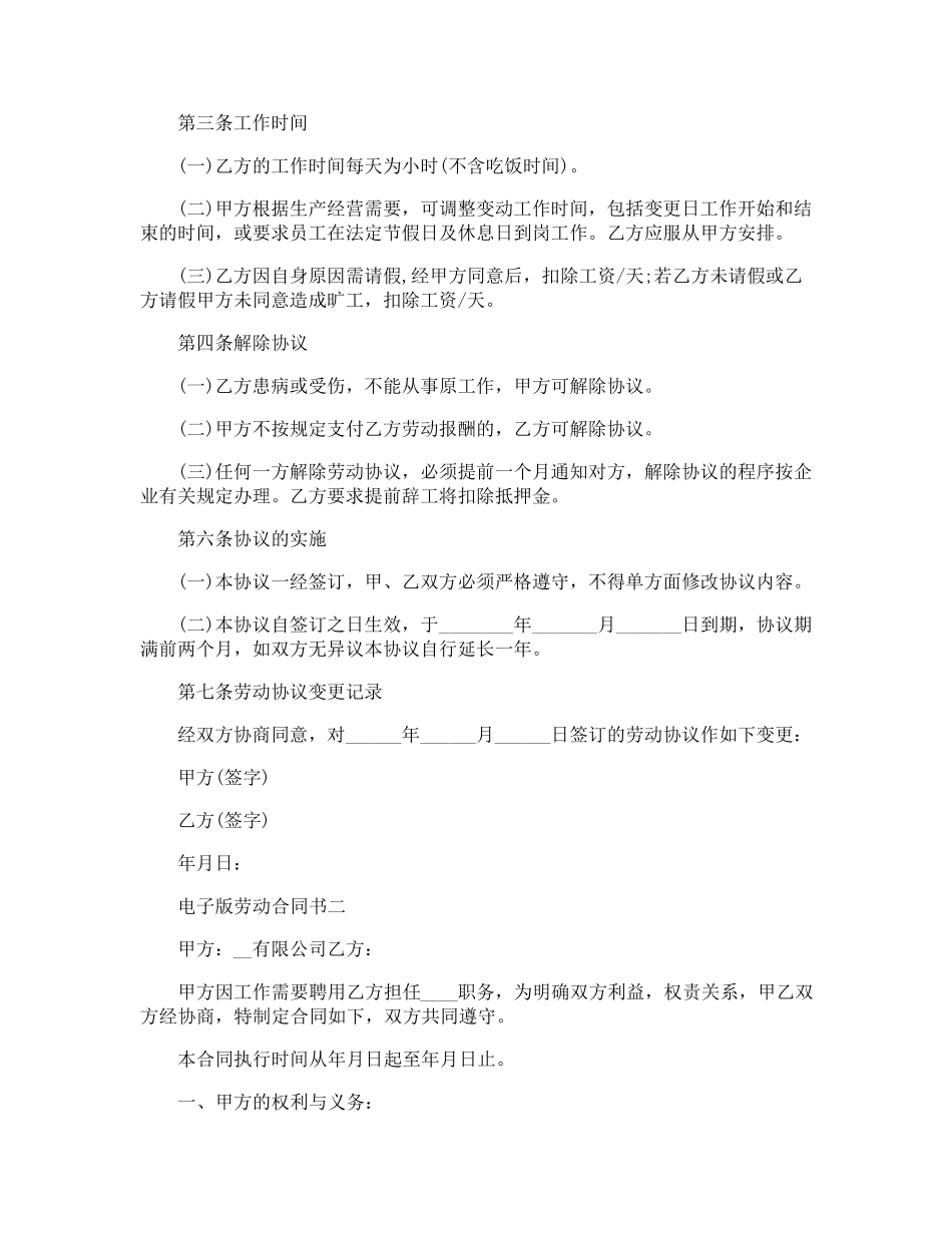 劳动合同书电子版5篇_第2页
