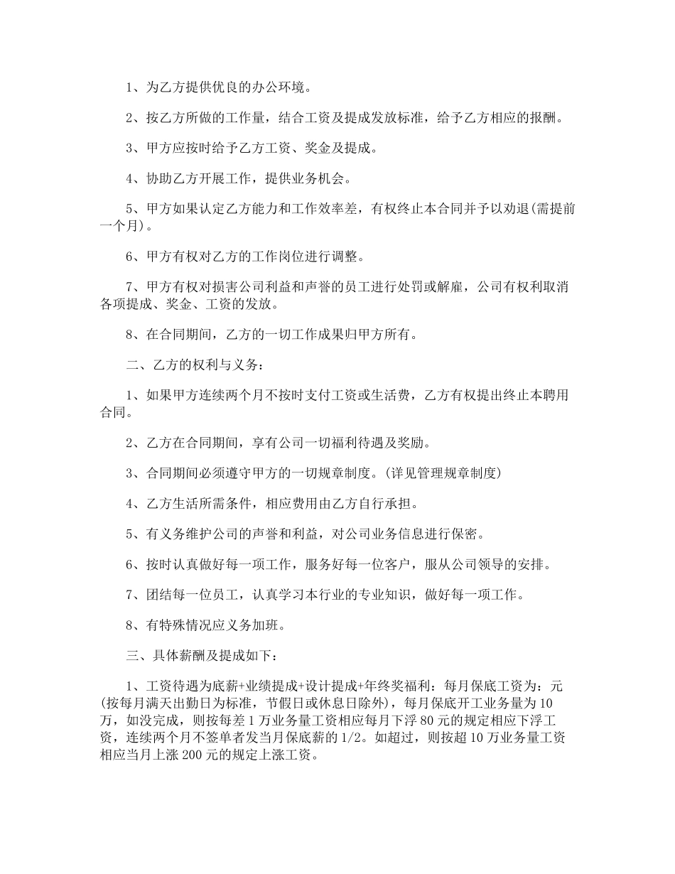 劳动合同书电子版5篇_第3页