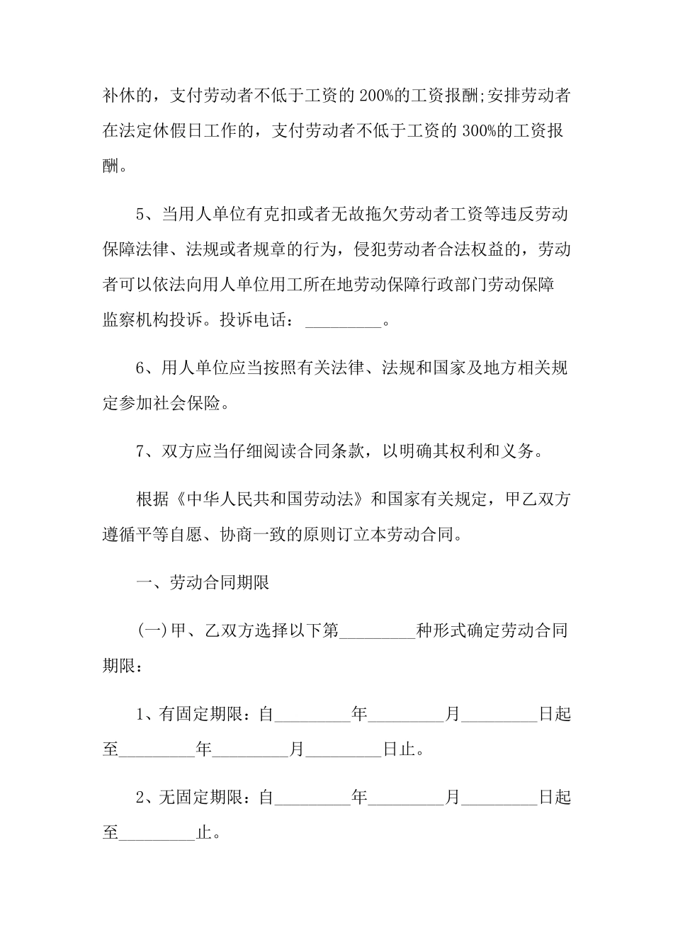 劳动合同书电子版范本(5篇)_第2页