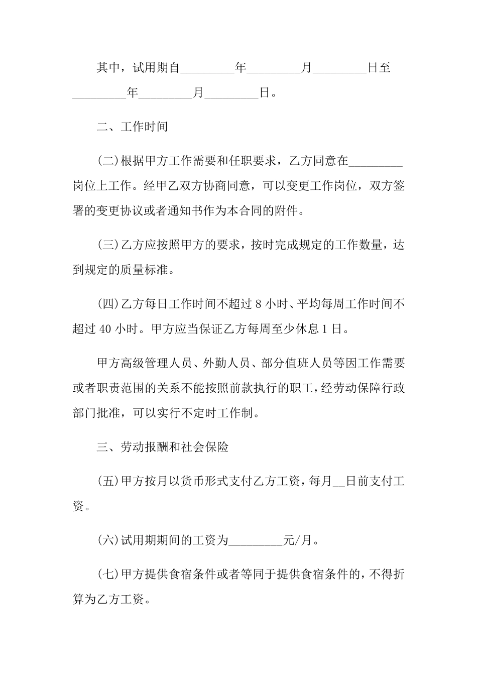 劳动合同书电子版范本(5篇)_第3页