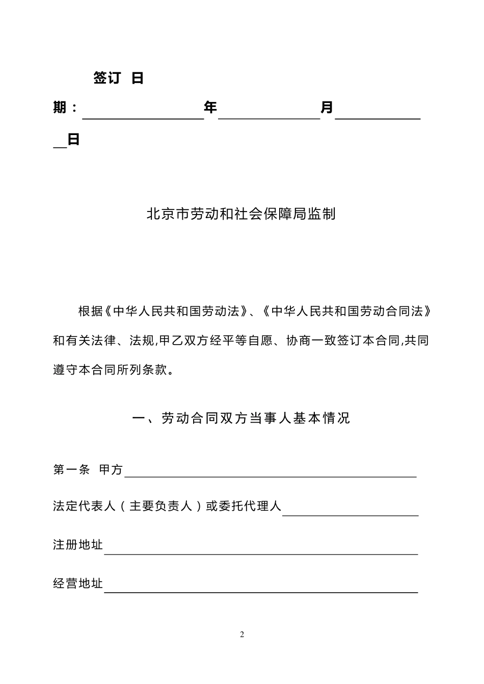 劳动合同人力保障局下载_第2页