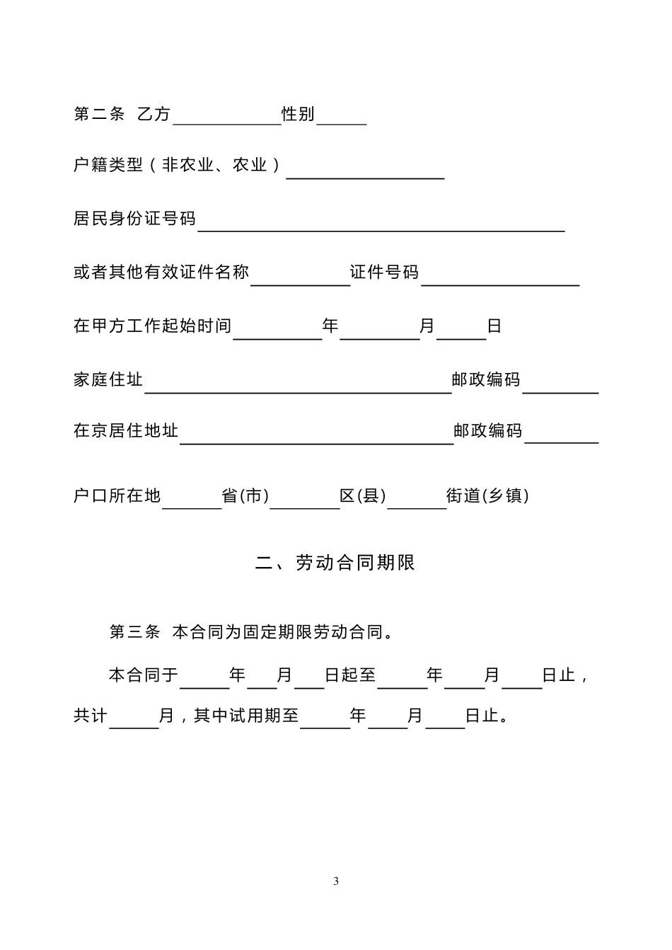 劳动合同人力保障局下载_第3页