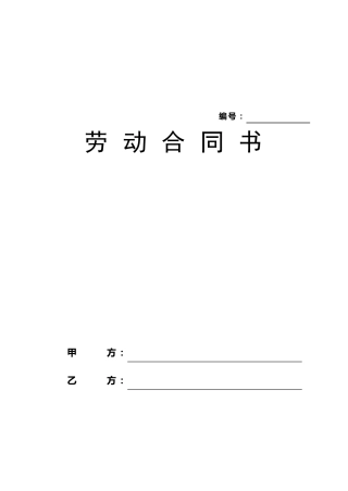 劳动合同人力保障局下载