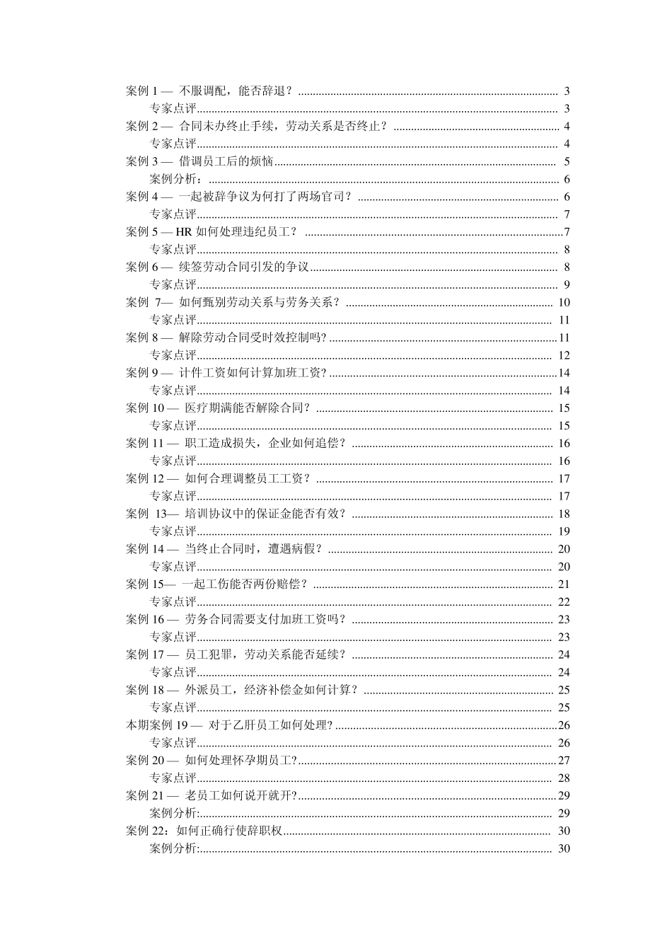 劳动合同争议案例_第1页