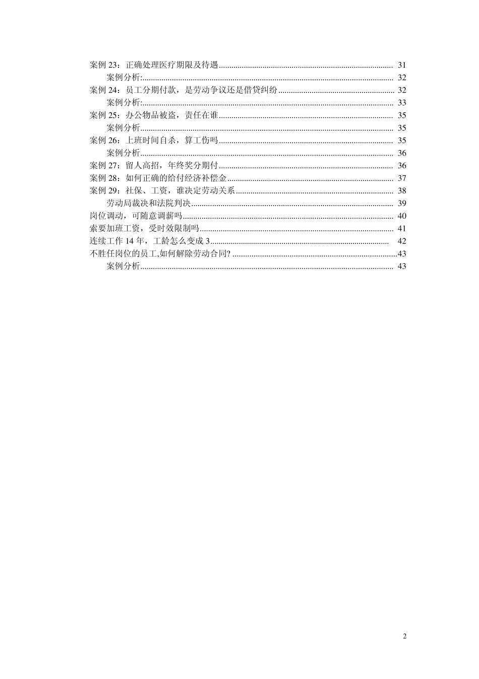 劳动合同争议案例_第2页