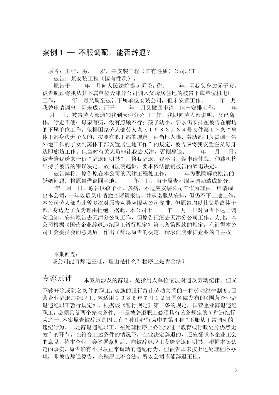 劳动合同争议案例_第3页