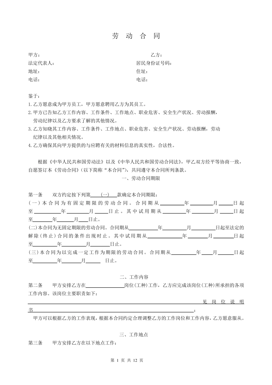 劳动合同保密及竞业限制协议书090901_第1页