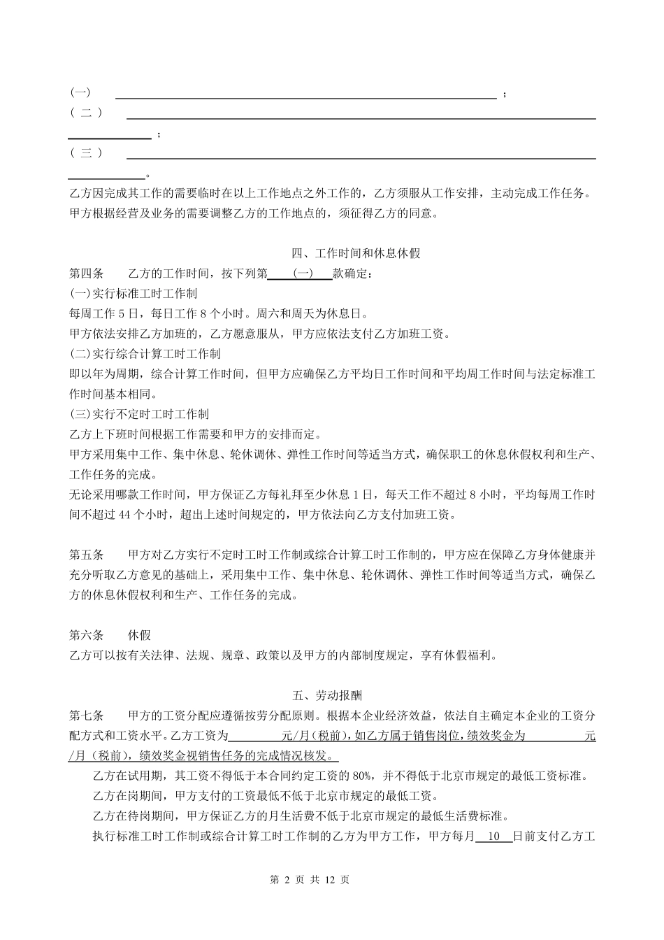 劳动合同保密及竞业限制协议书090901_第2页