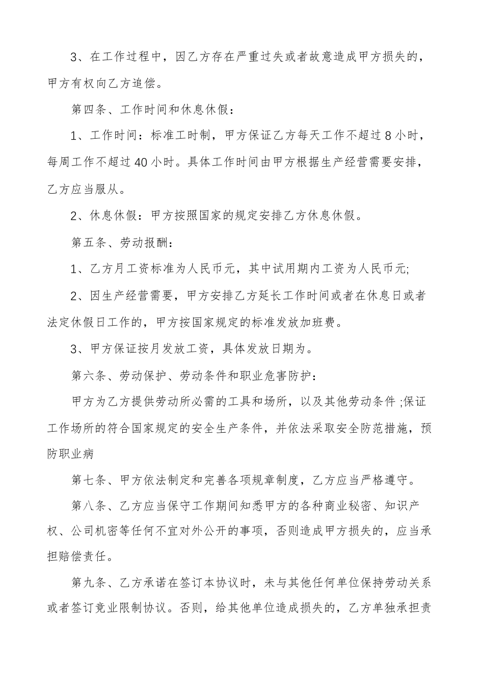 劳动合同免费模板_第2页