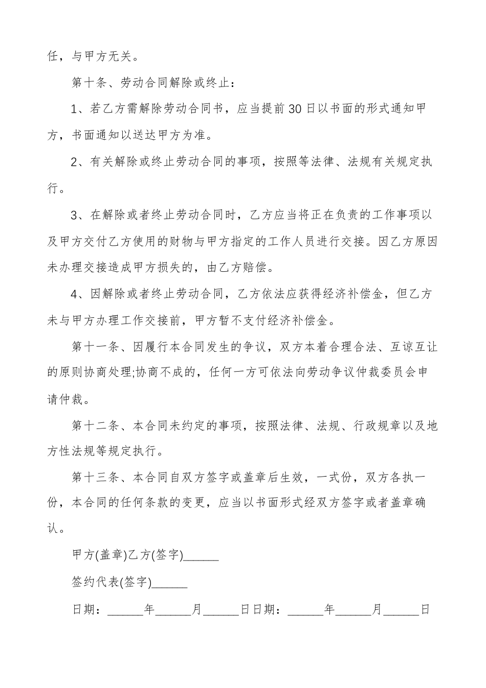 劳动合同免费模板_第3页