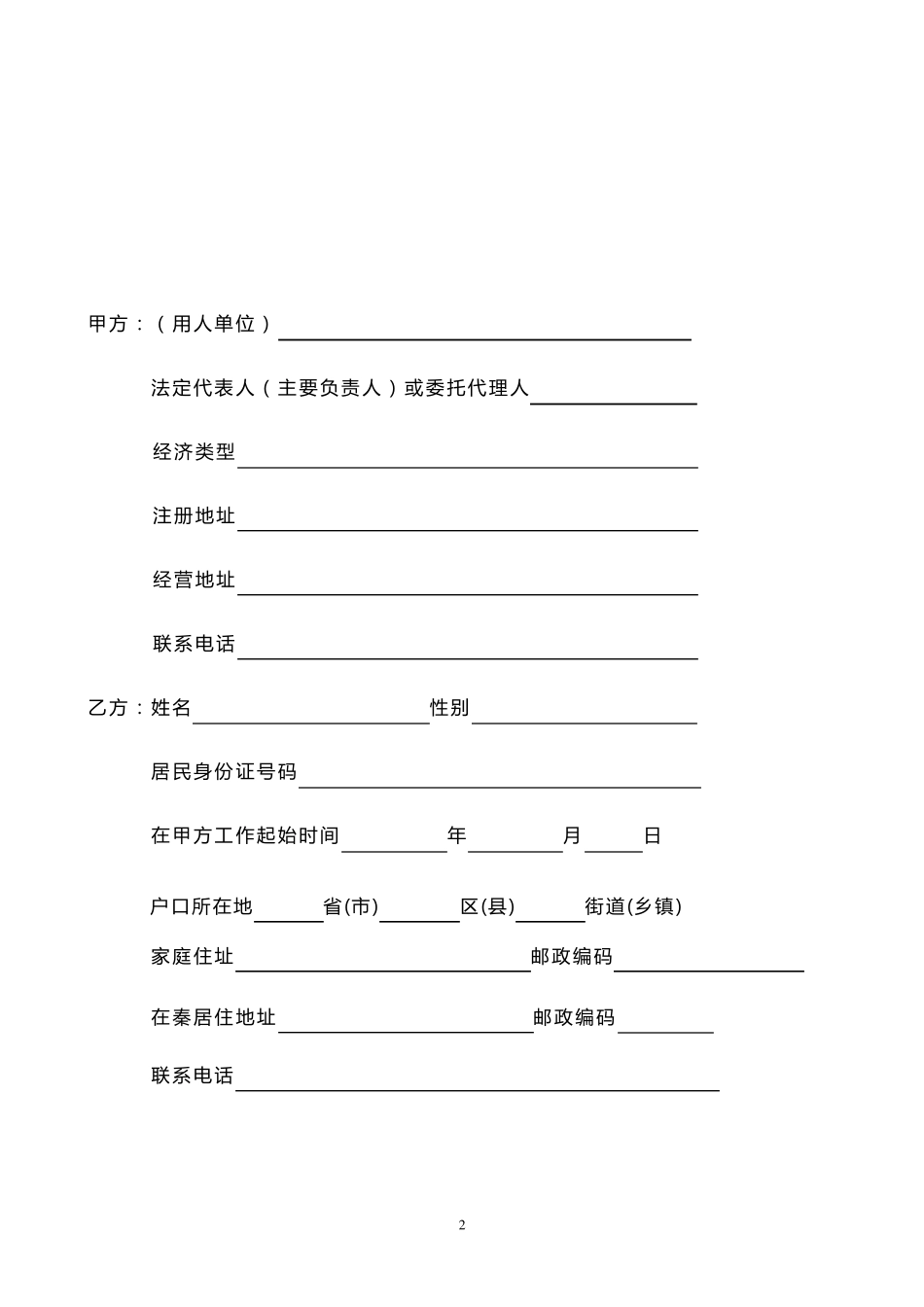 劳动合同劳动局正式文本_第2页