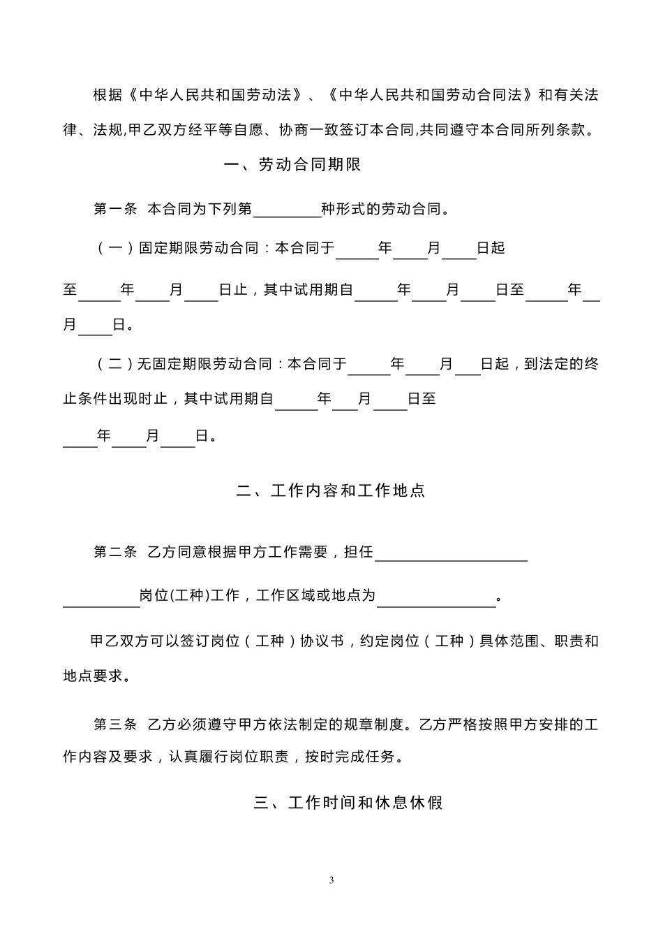 劳动合同劳动局正式文本_第3页