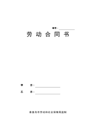劳动合同劳动局正式文本