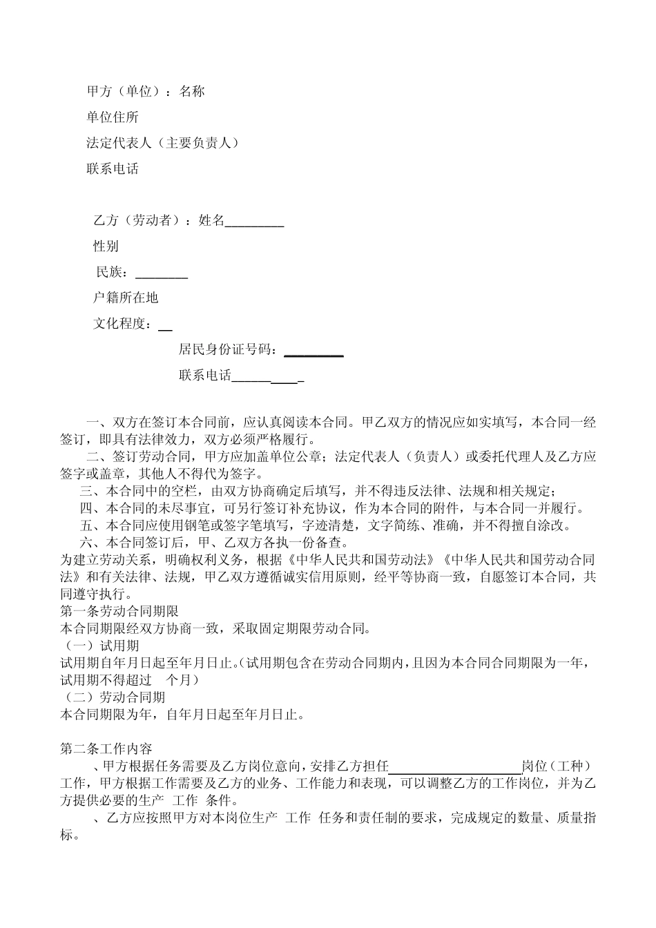 劳动合同及工资,明细表_第2页