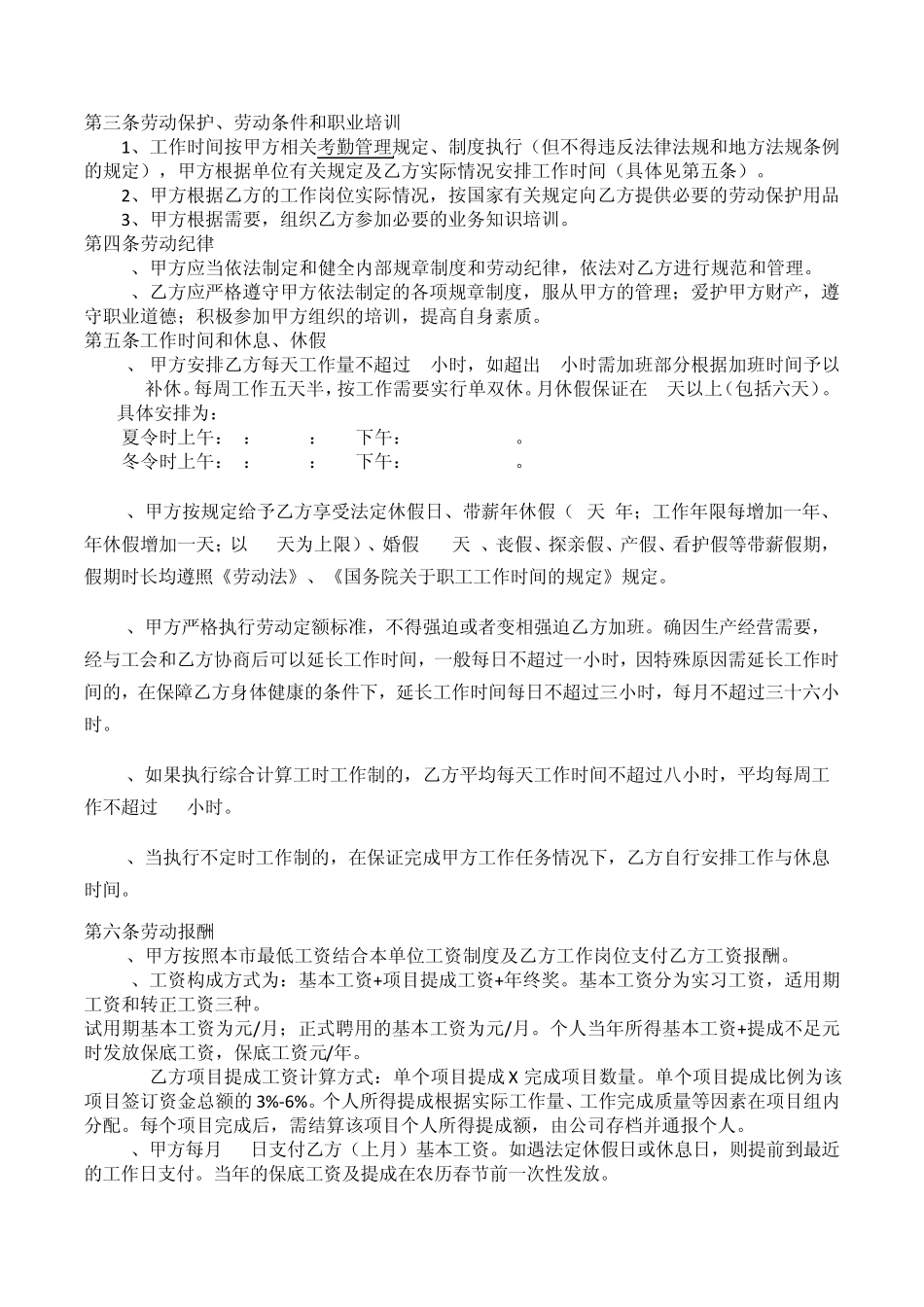 劳动合同及工资,明细表_第3页