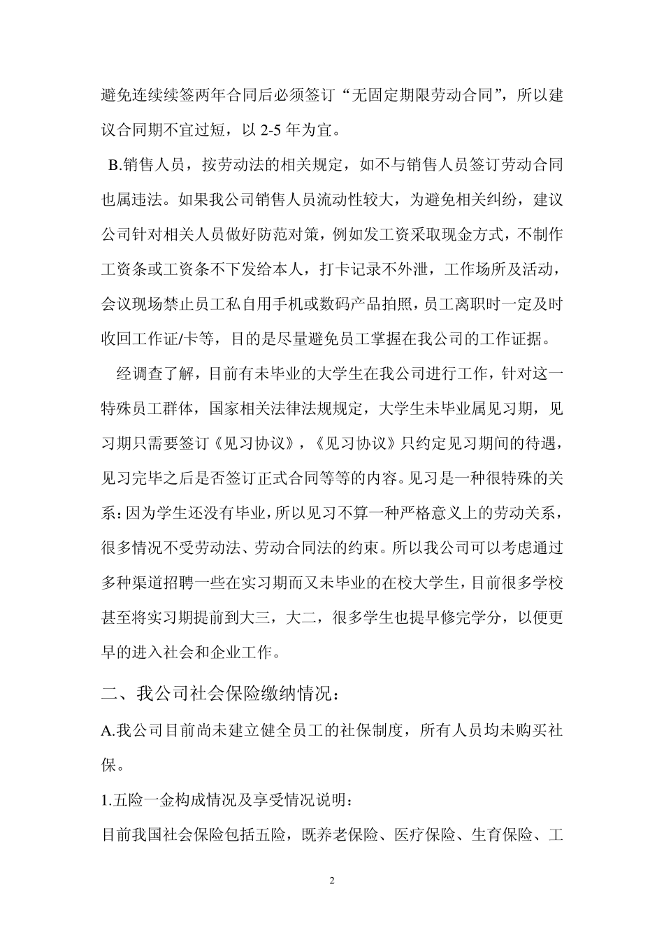 劳动合同及社保缴纳执行计划书_第3页