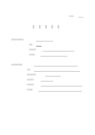 劳动合同及补充协议样本