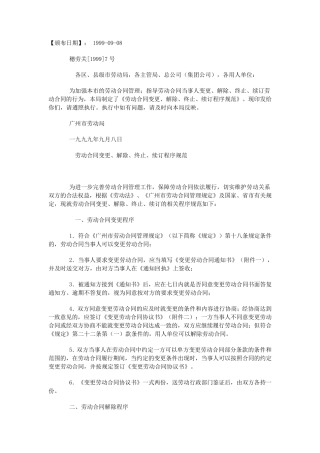 劳动合同变更、解除、终止、续订程序规范