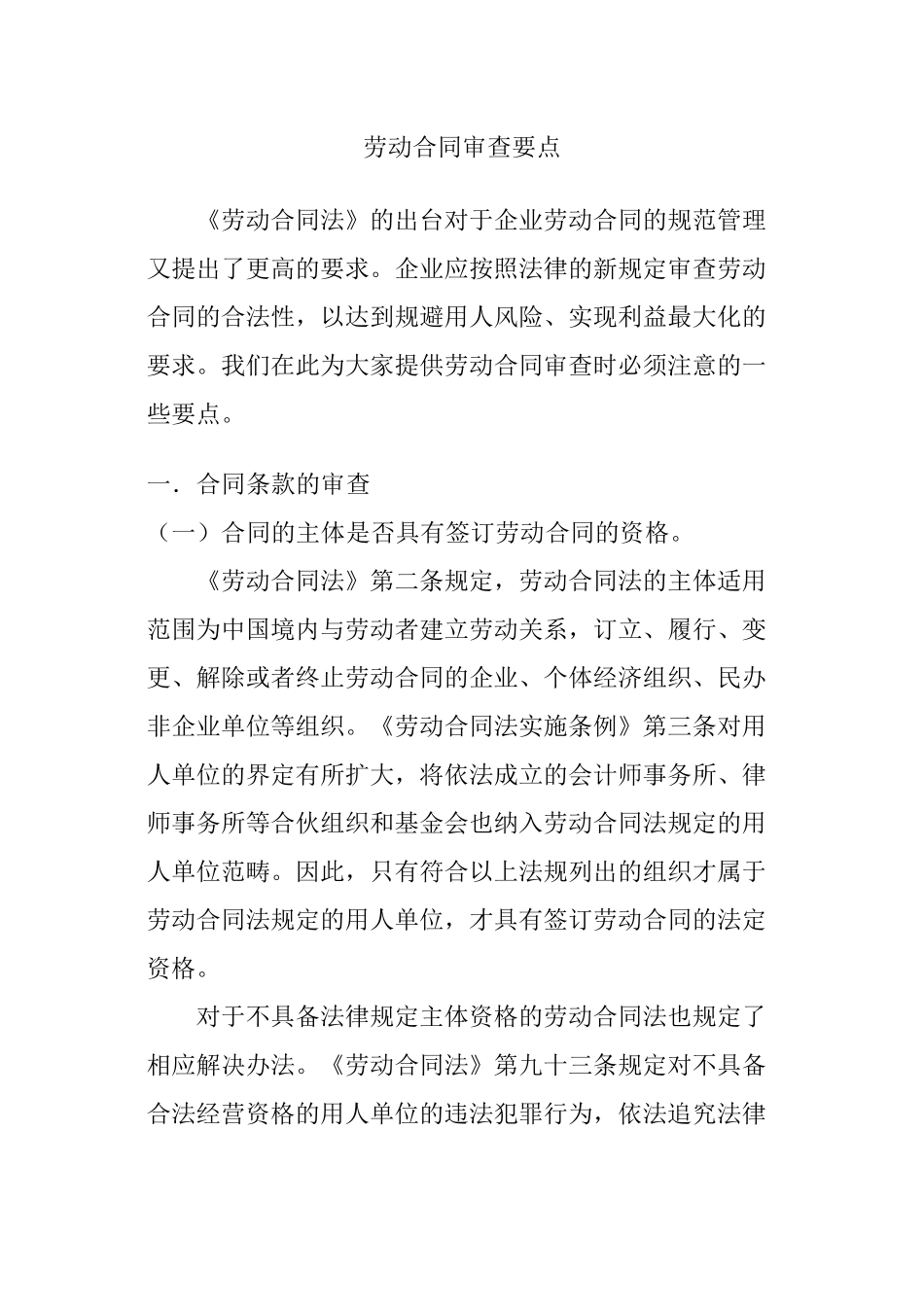 劳动合同审查要点_第1页