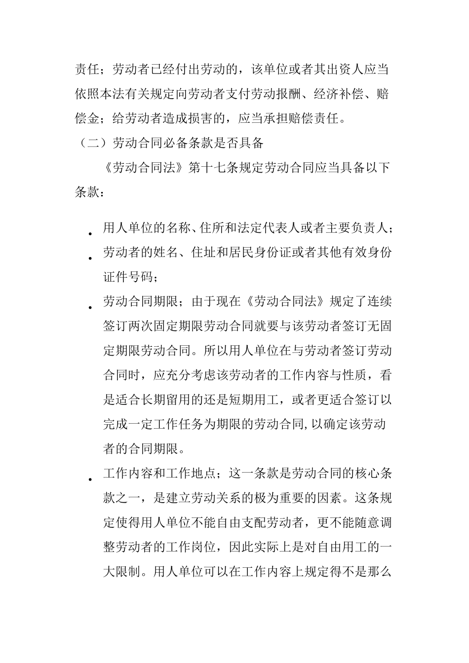 劳动合同审查要点_第2页