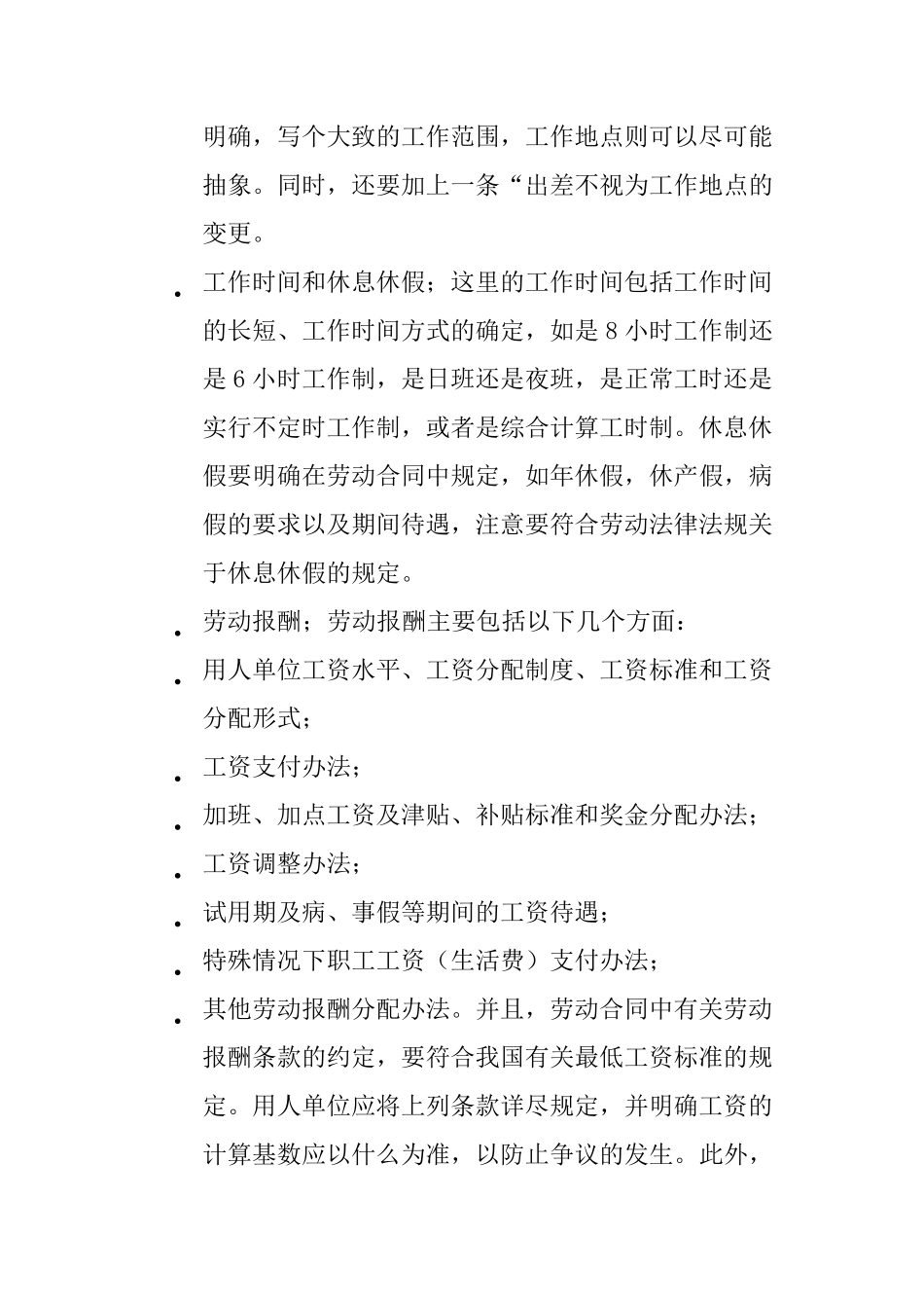 劳动合同审查要点_第3页