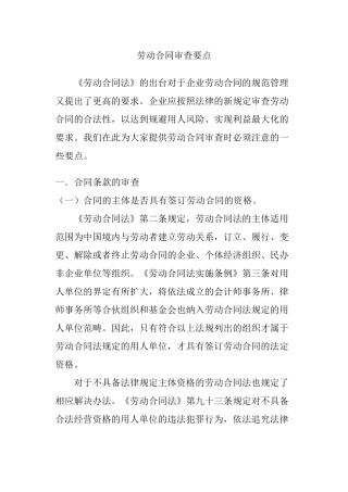 劳动合同审查要点