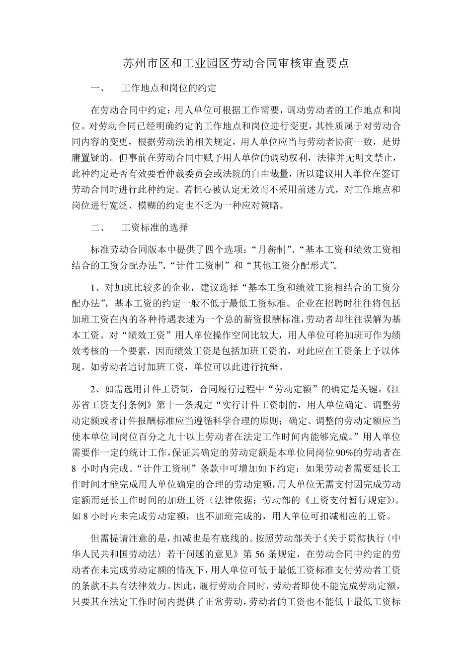 劳动合同审核审查要点_第1页