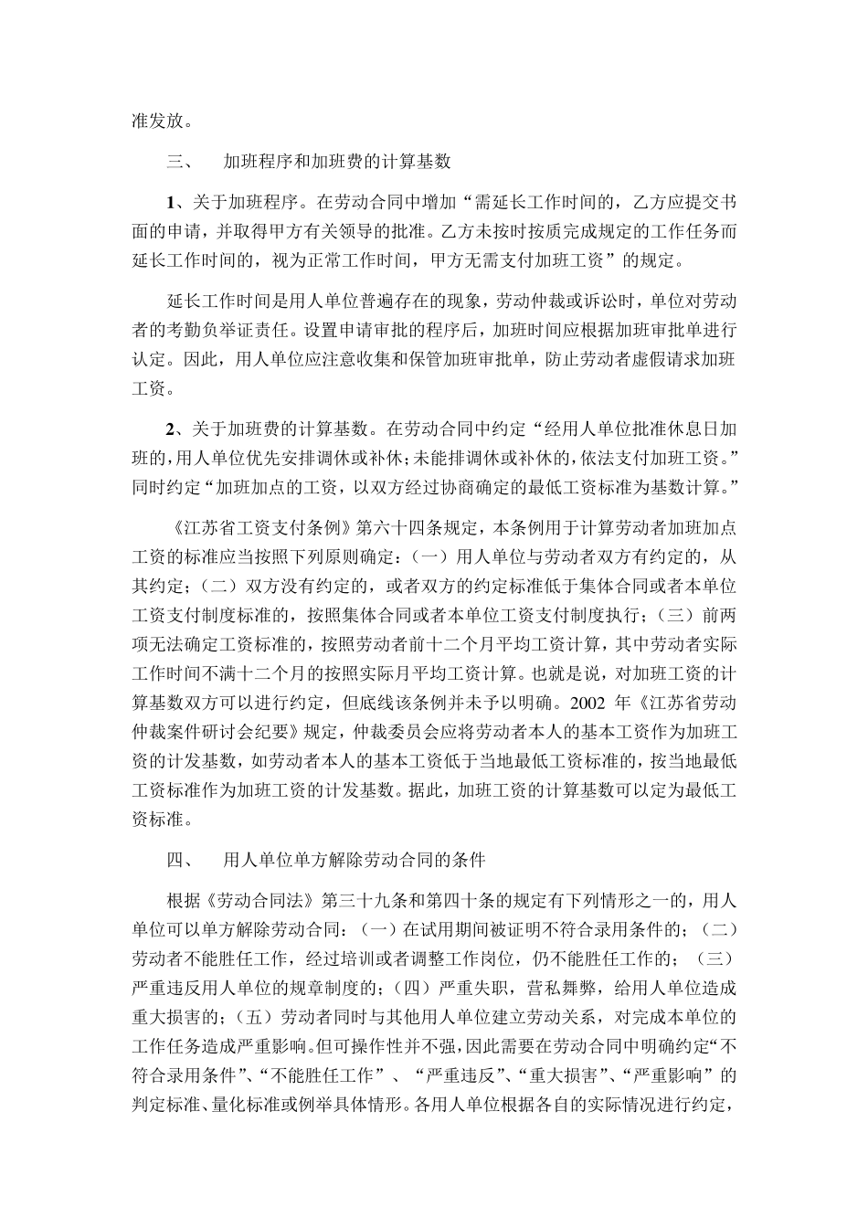 劳动合同审核审查要点_第2页